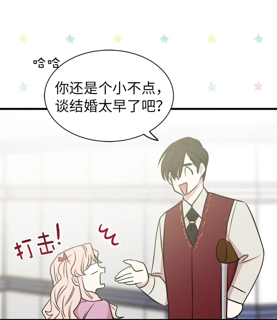 《娶个公爵当皇后》16 哪儿来的色狼！ 第6页