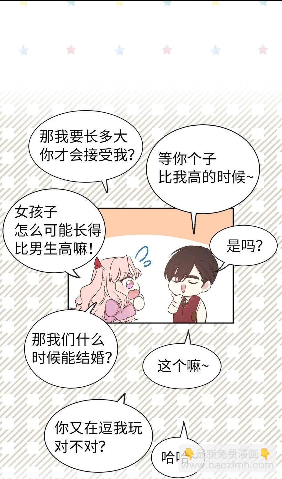 《娶个公爵当皇后》16 哪儿来的色狼！ 第7页