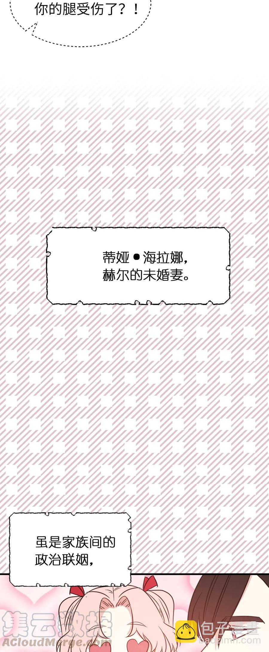《娶个公爵当皇后》16 哪儿来的色狼！ 第9页
