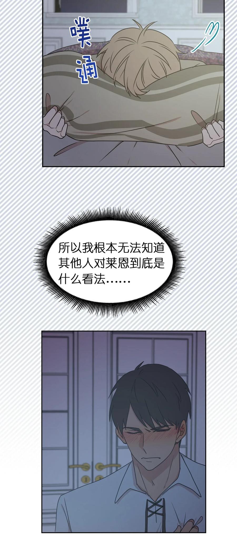 《娶个公爵当皇后》23 你又勾引我哥哥！ 第10页
