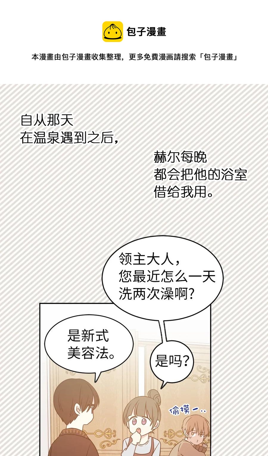 《娶个公爵当皇后》23 你又勾引我哥哥！ 第1页