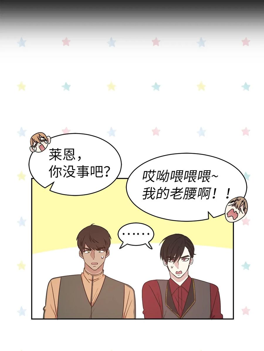 《娶个公爵当皇后》23 你又勾引我哥哥！ 第20页