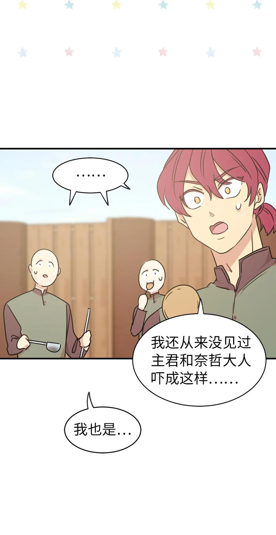 《娶个公爵当皇后》23 你又勾引我哥哥！ 第21页