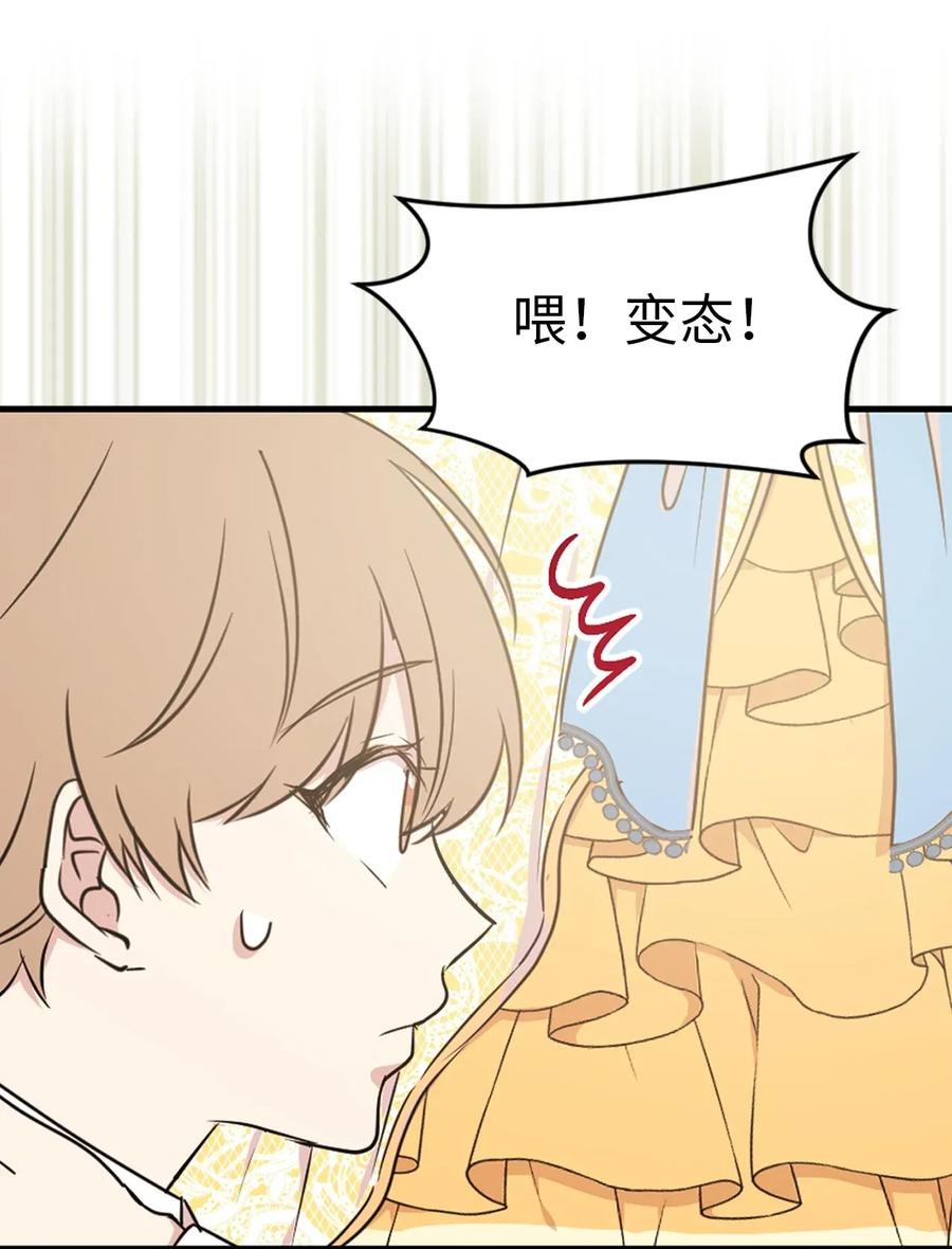 《娶个公爵当皇后》23 你又勾引我哥哥！ 第24页