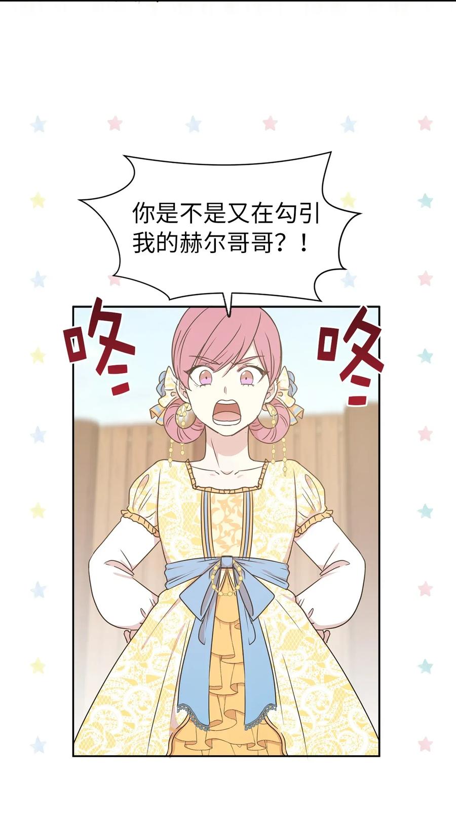 《娶个公爵当皇后》23 你又勾引我哥哥！ 第25页
