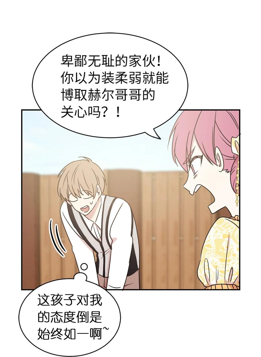 《娶个公爵当皇后》23 你又勾引我哥哥！ 第26页