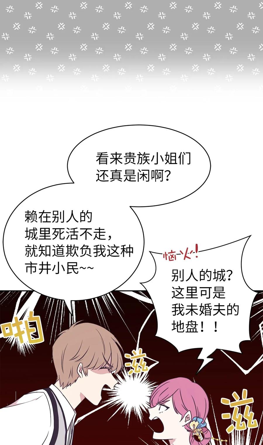 《娶个公爵当皇后》23 你又勾引我哥哥！ 第29页