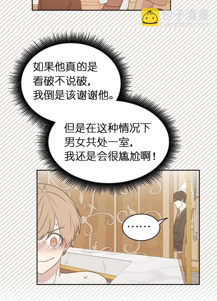 《娶个公爵当皇后》23 你又勾引我哥哥！ 第2页