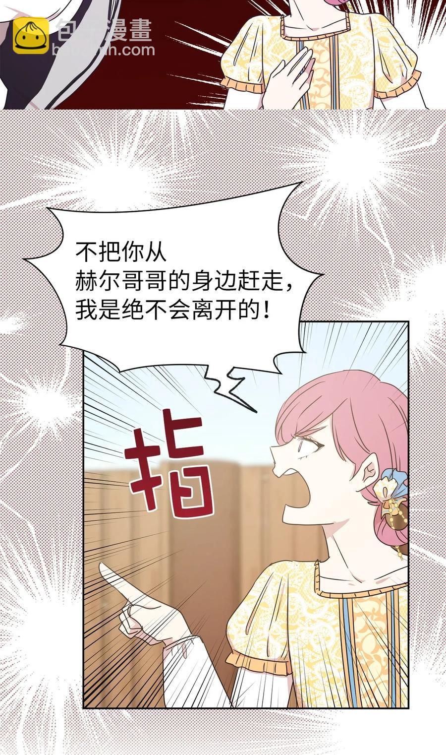 《娶个公爵当皇后》23 你又勾引我哥哥！ 第30页