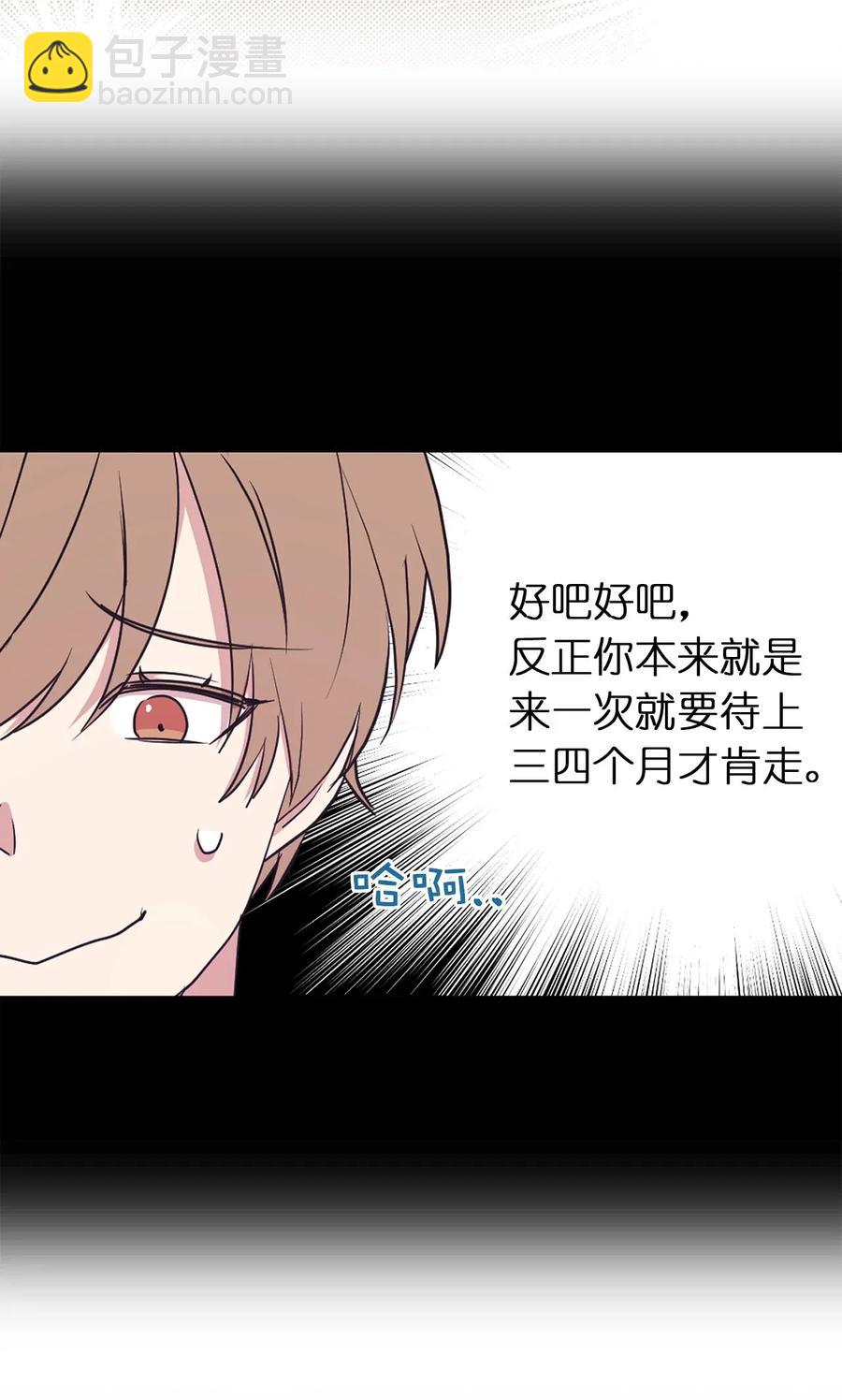 《娶个公爵当皇后》23 你又勾引我哥哥！ 第31页