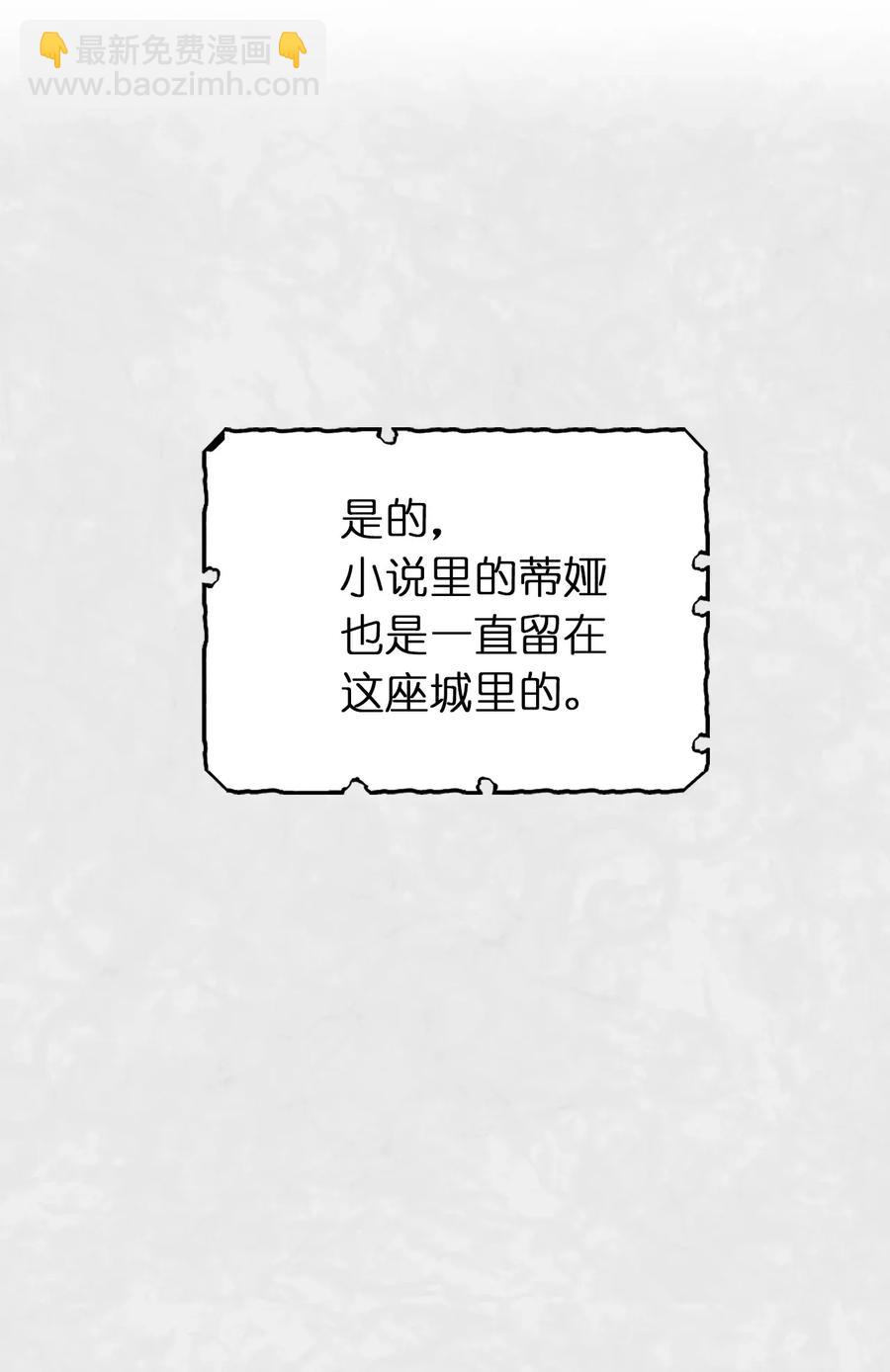 《娶个公爵当皇后》23 你又勾引我哥哥！ 第32页