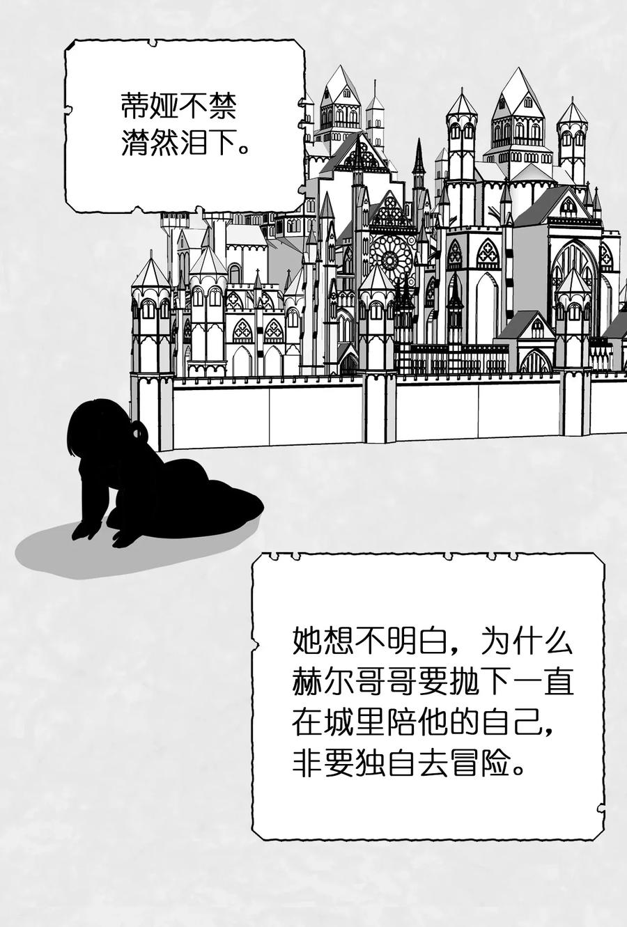 《娶个公爵当皇后》23 你又勾引我哥哥！ 第33页