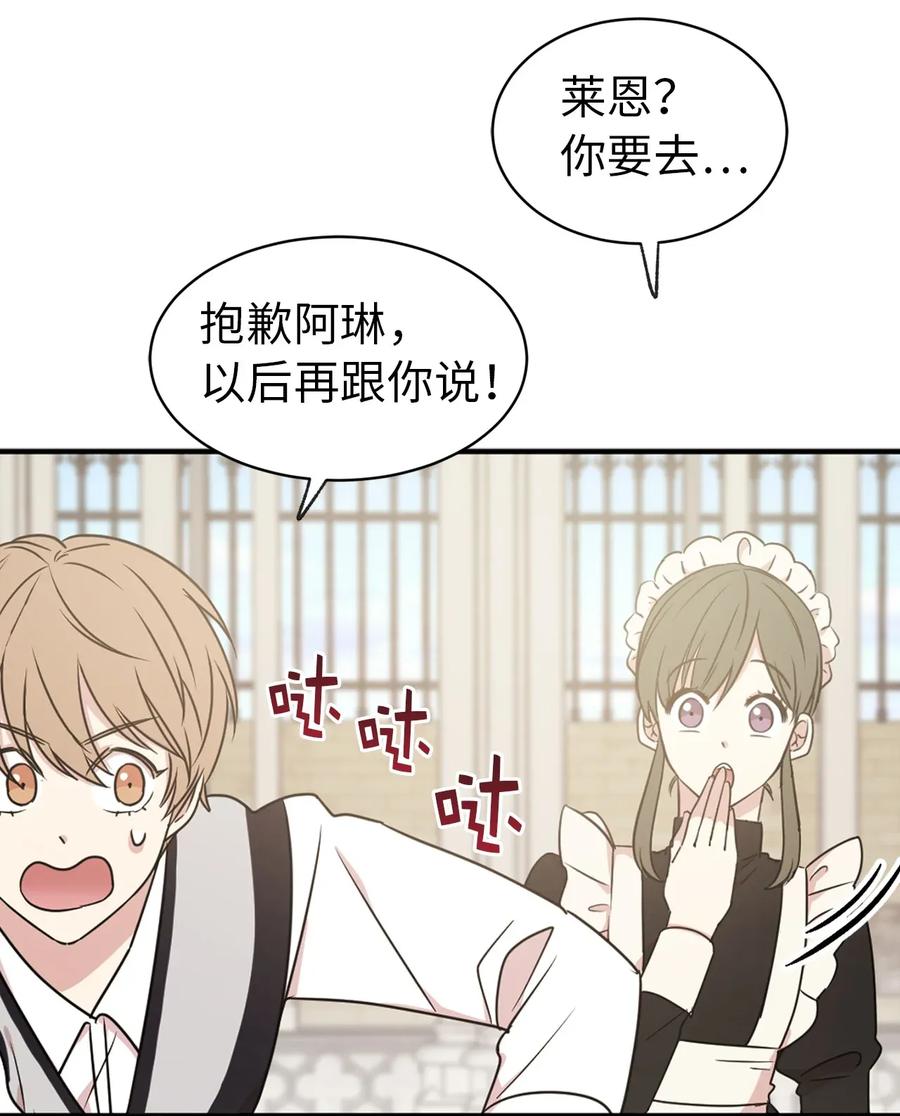 《娶个公爵当皇后》23 你又勾引我哥哥！ 第41页