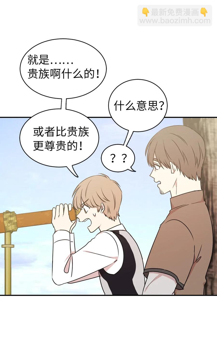 《娶个公爵当皇后》23 你又勾引我哥哥！ 第45页