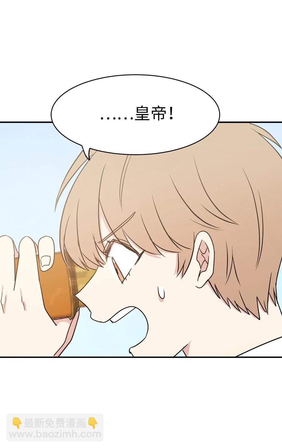 《娶个公爵当皇后》23 你又勾引我哥哥！ 第47页