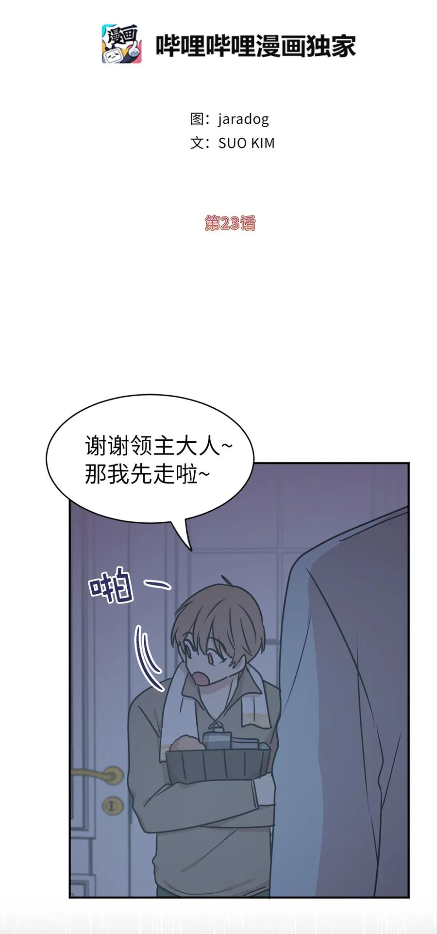 《娶个公爵当皇后》23 你又勾引我哥哥！ 第5页