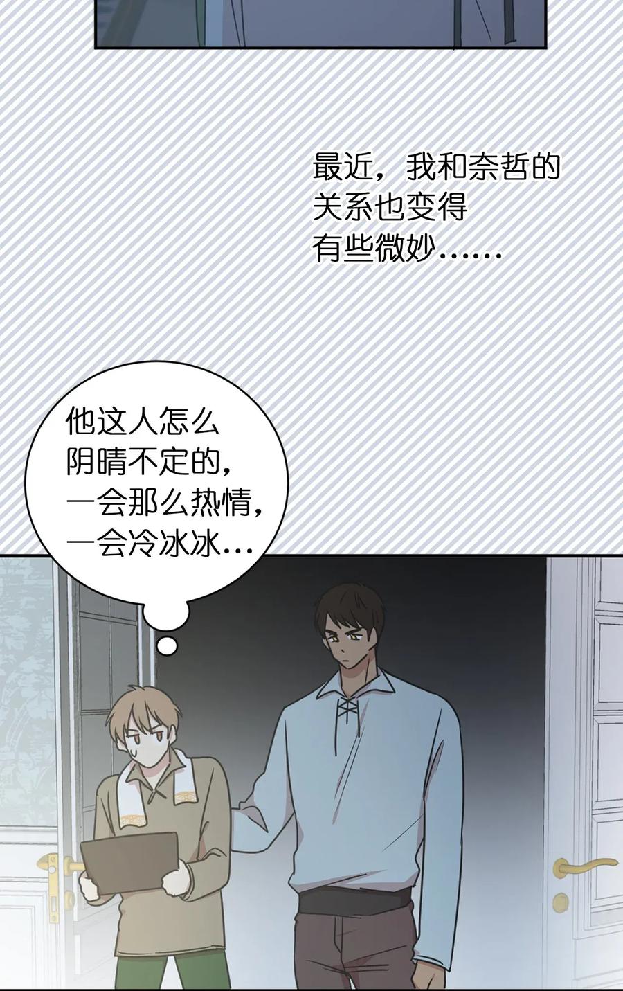 《娶个公爵当皇后》23 你又勾引我哥哥！ 第8页