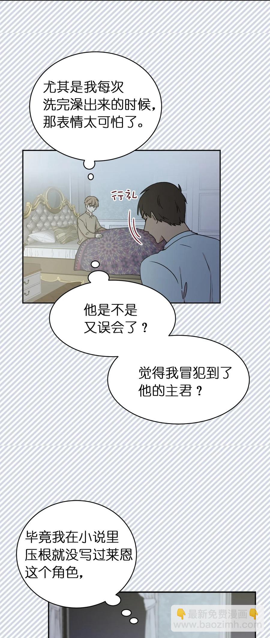 《娶个公爵当皇后》23 你又勾引我哥哥！ 第9页