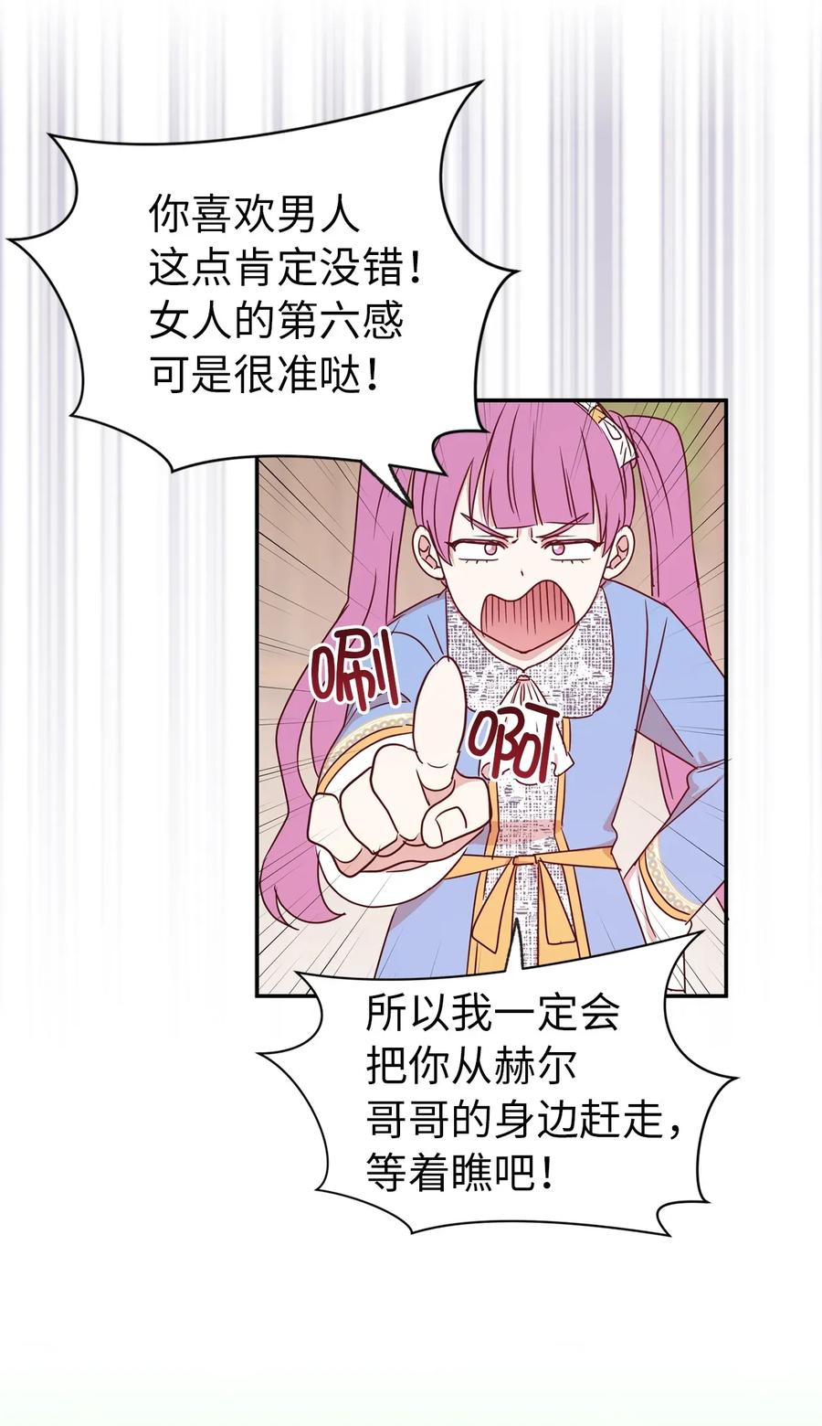 《娶个公爵当皇后》20 我会把你从哥哥身边赶走 第11页
