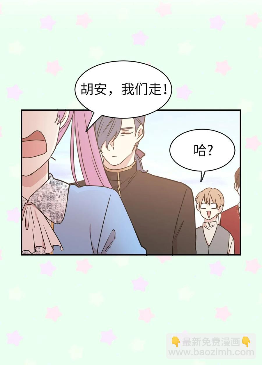 《娶个公爵当皇后》20 我会把你从哥哥身边赶走 第12页