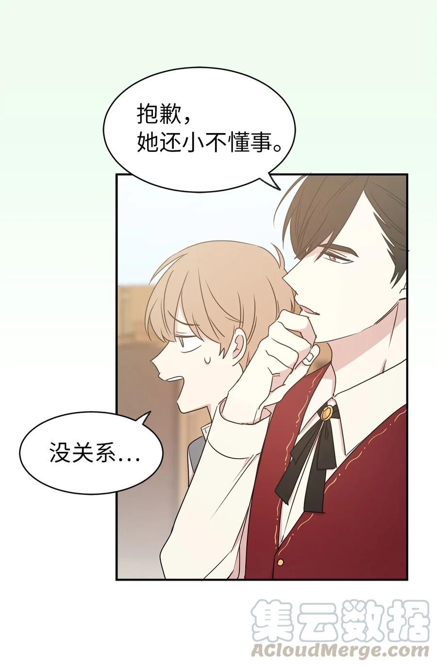 《娶个公爵当皇后》20 我会把你从哥哥身边赶走 第13页