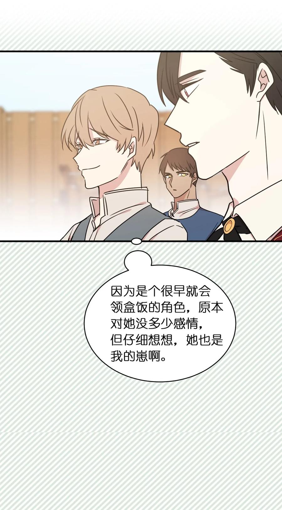 《娶个公爵当皇后》20 我会把你从哥哥身边赶走 第15页