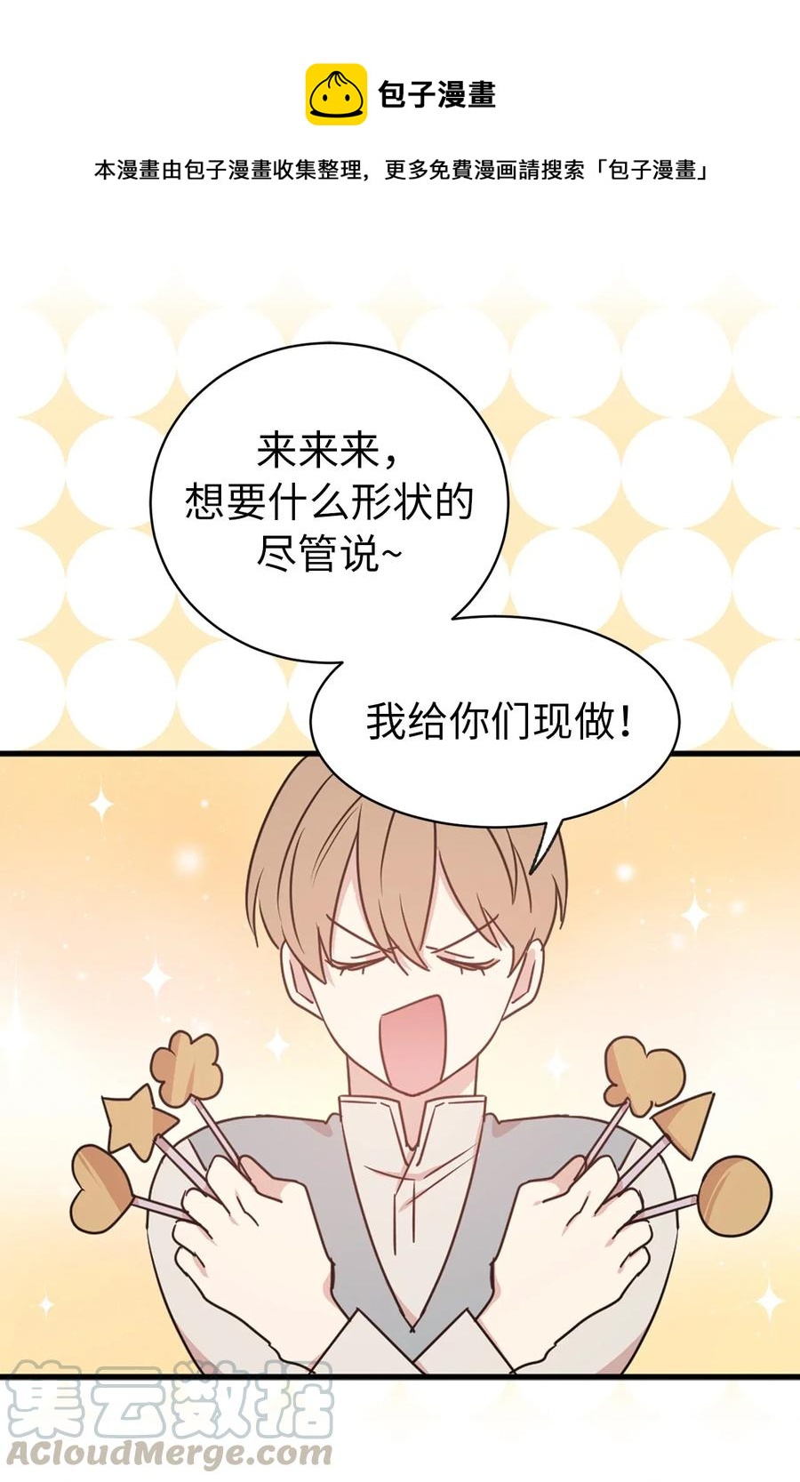 《娶个公爵当皇后》20 我会把你从哥哥身边赶走 第1页