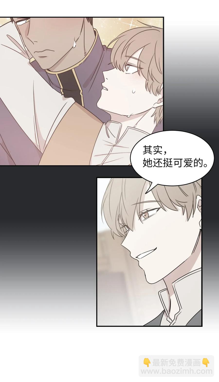《娶个公爵当皇后》20 我会把你从哥哥身边赶走 第20页
