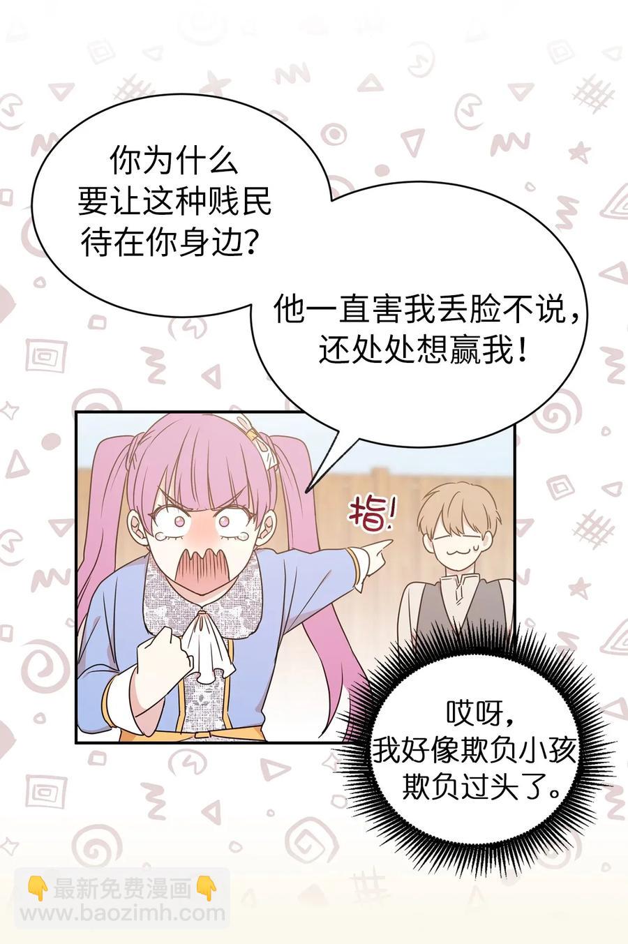 《娶个公爵当皇后》20 我会把你从哥哥身边赶走 第2页