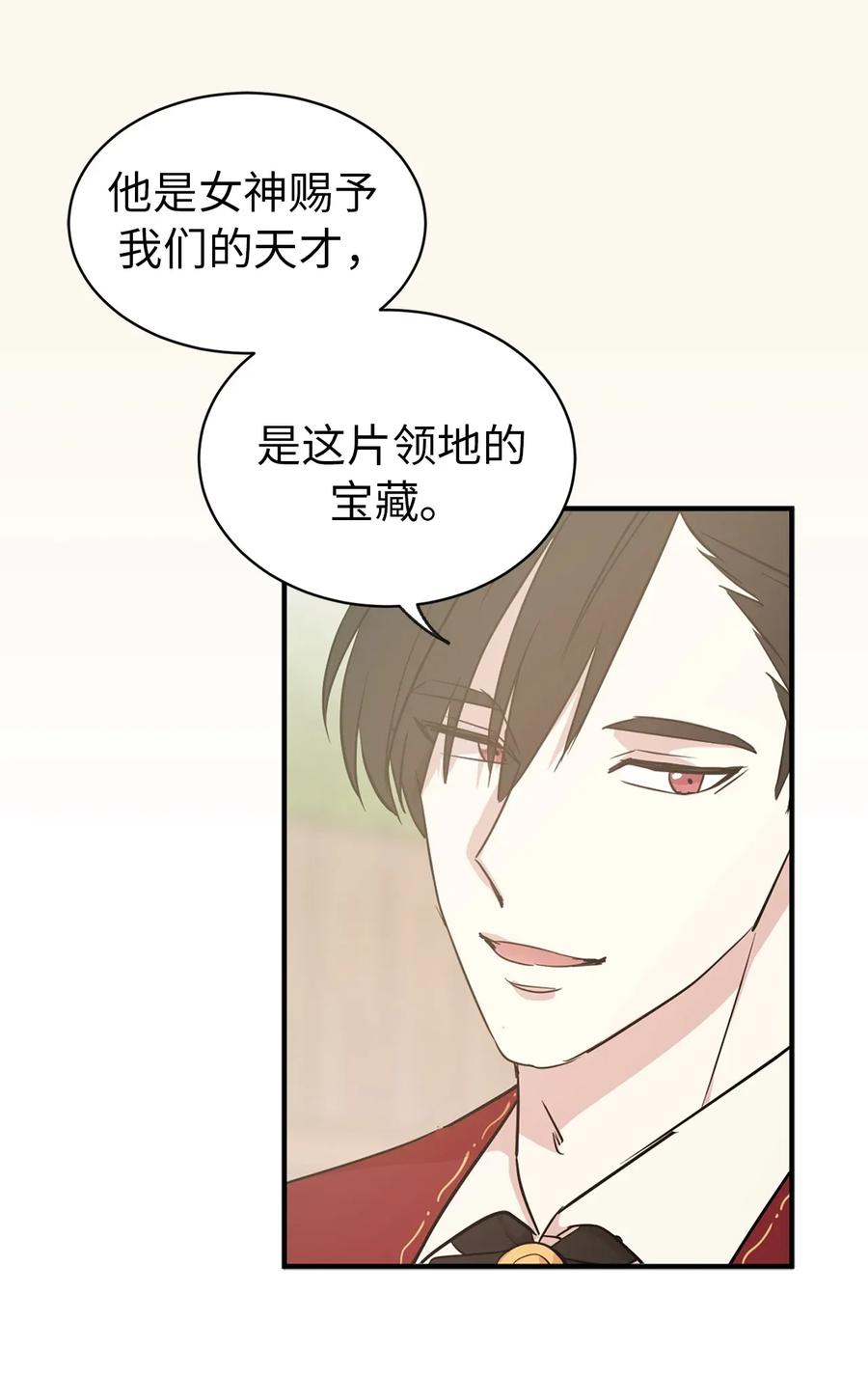 《娶个公爵当皇后》20 我会把你从哥哥身边赶走 第3页