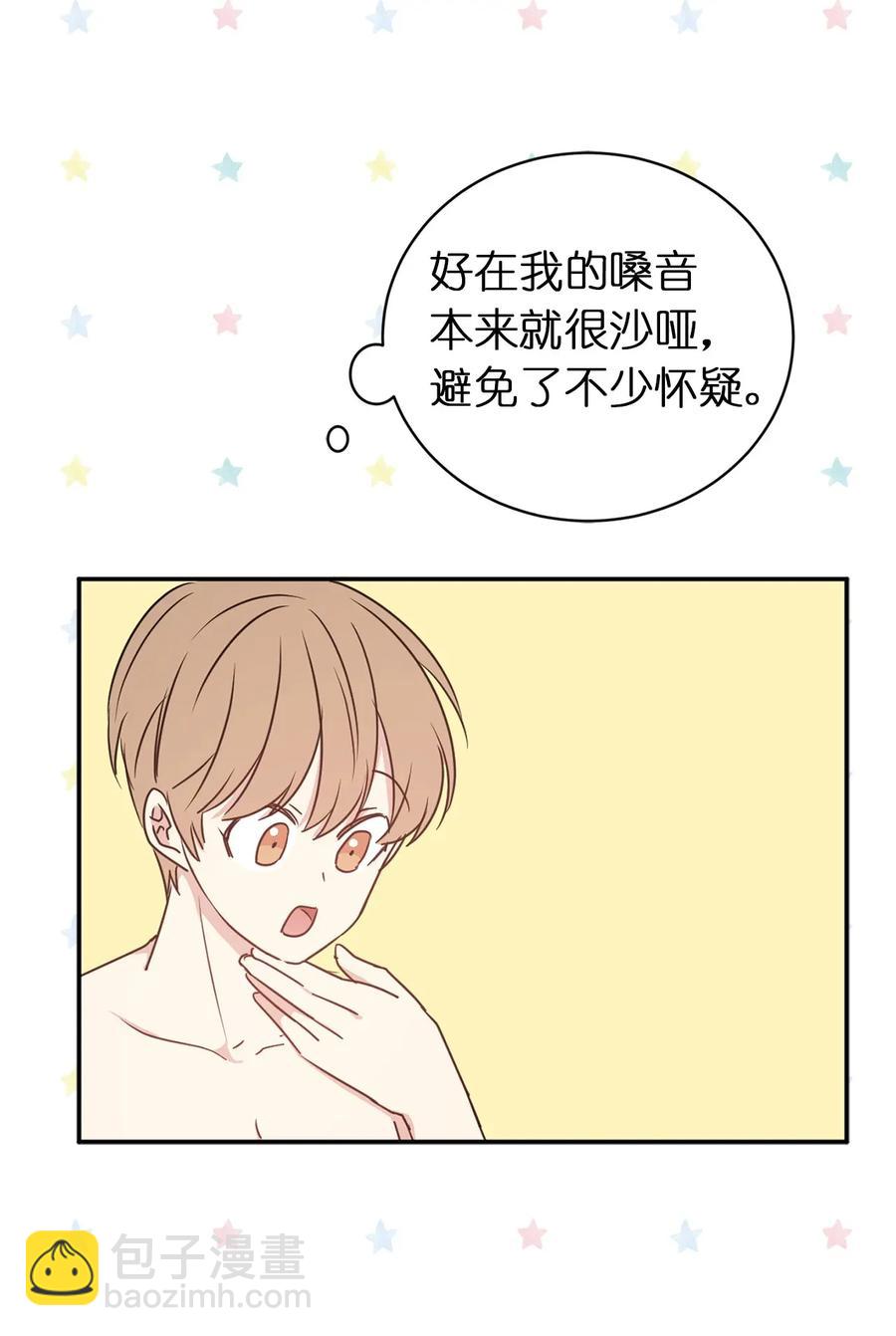 《娶个公爵当皇后》20 我会把你从哥哥身边赶走 第40页