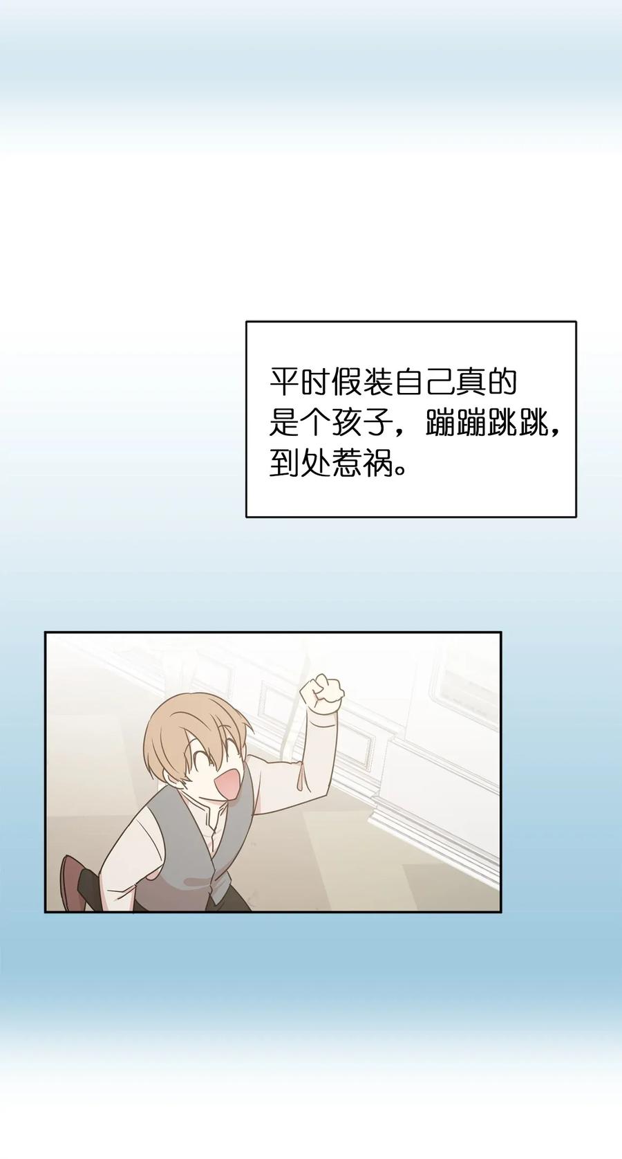 《娶个公爵当皇后》20 我会把你从哥哥身边赶走 第44页