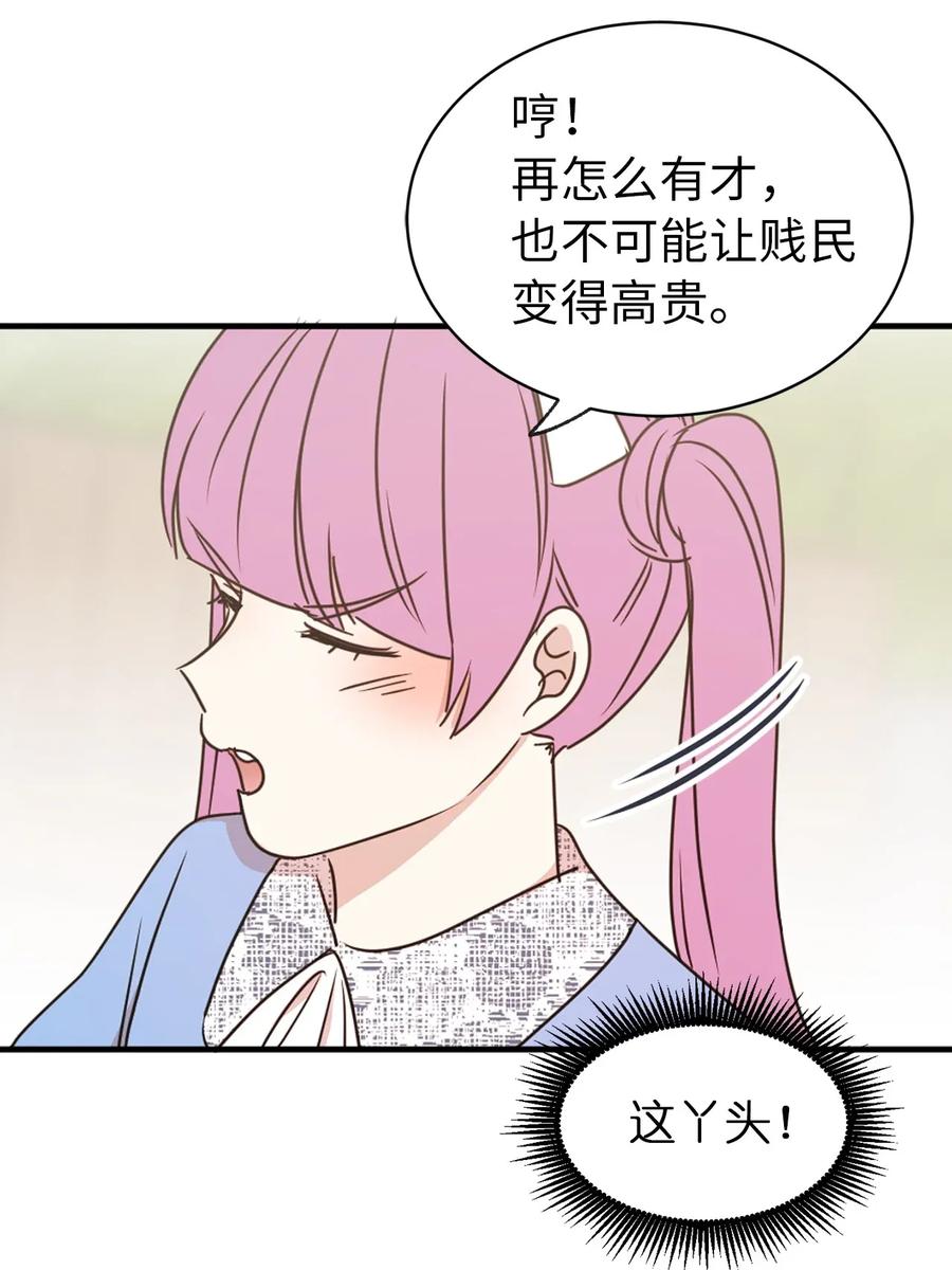 《娶个公爵当皇后》20 我会把你从哥哥身边赶走 第6页