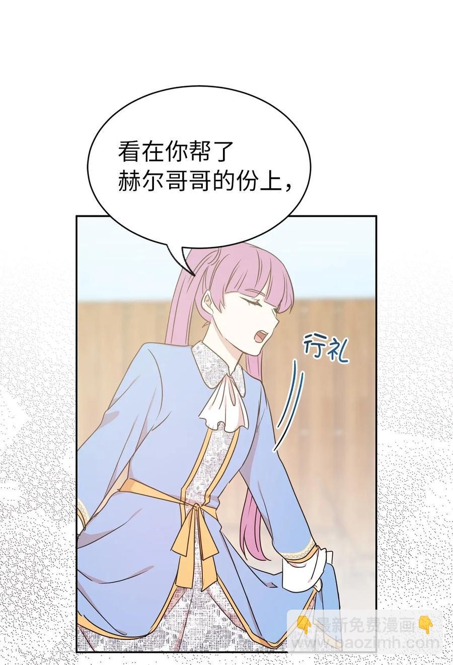 《娶个公爵当皇后》20 我会把你从哥哥身边赶走 第8页
