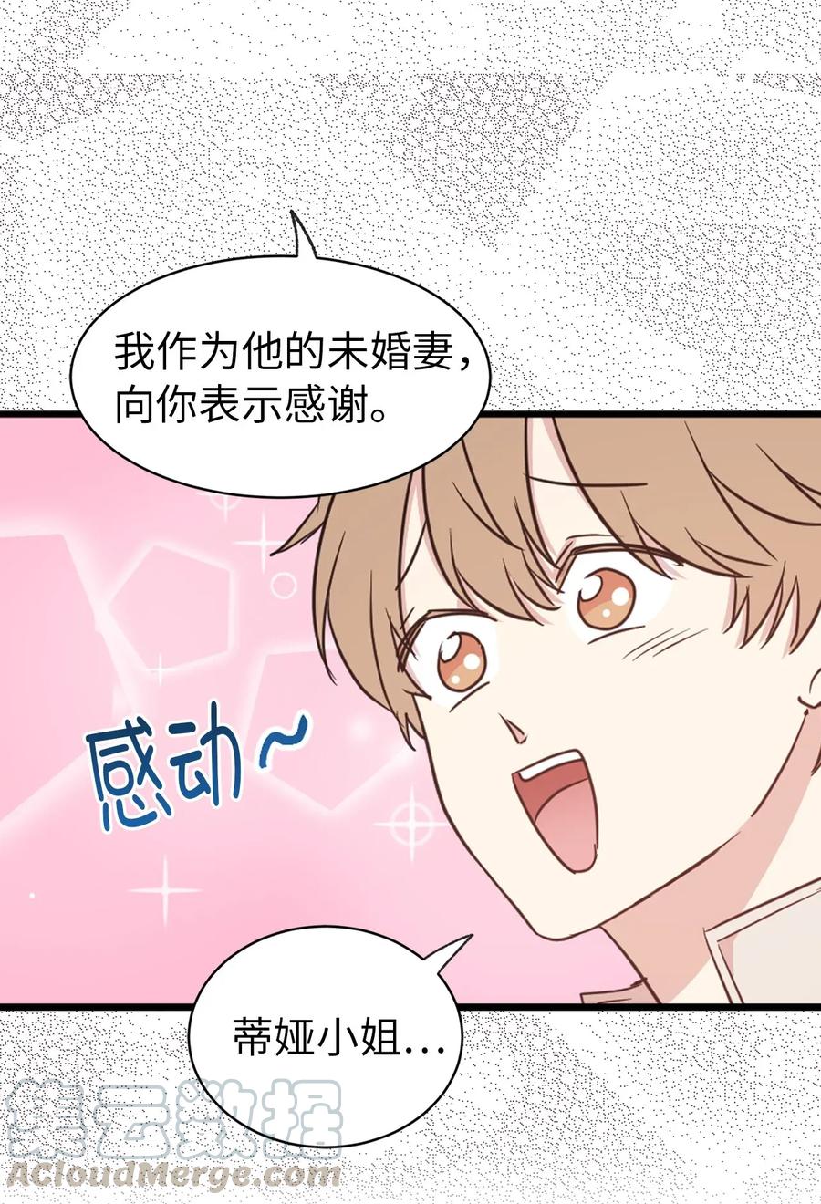 《娶个公爵当皇后》20 我会把你从哥哥身边赶走 第9页
