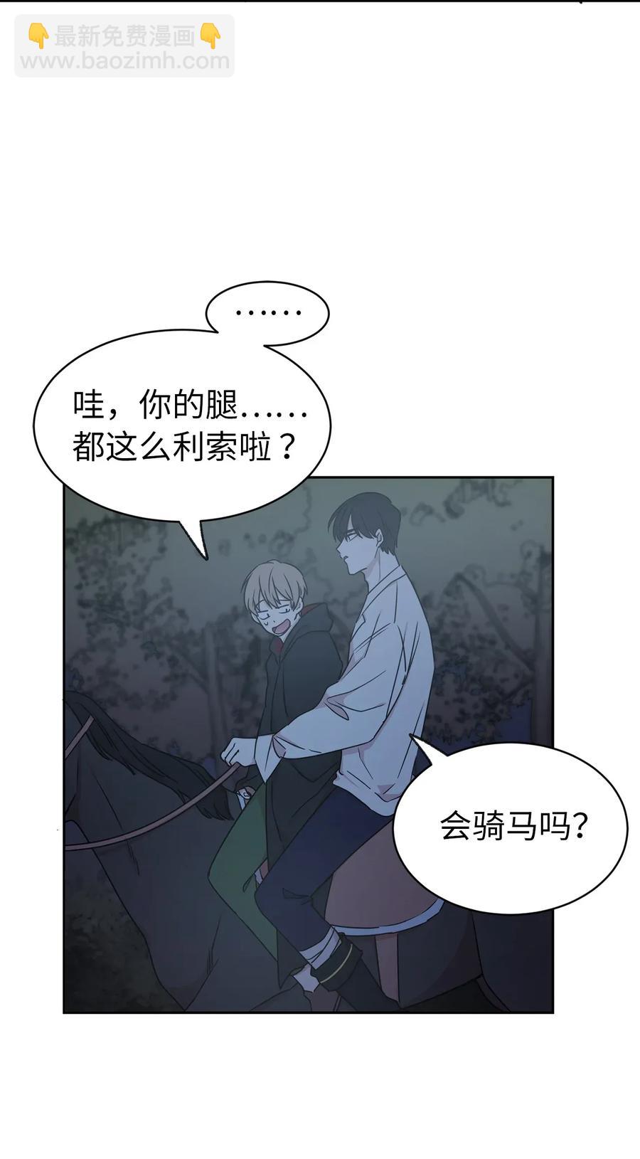 《娶个公爵当皇后》22 我的浴室借给你 第12页