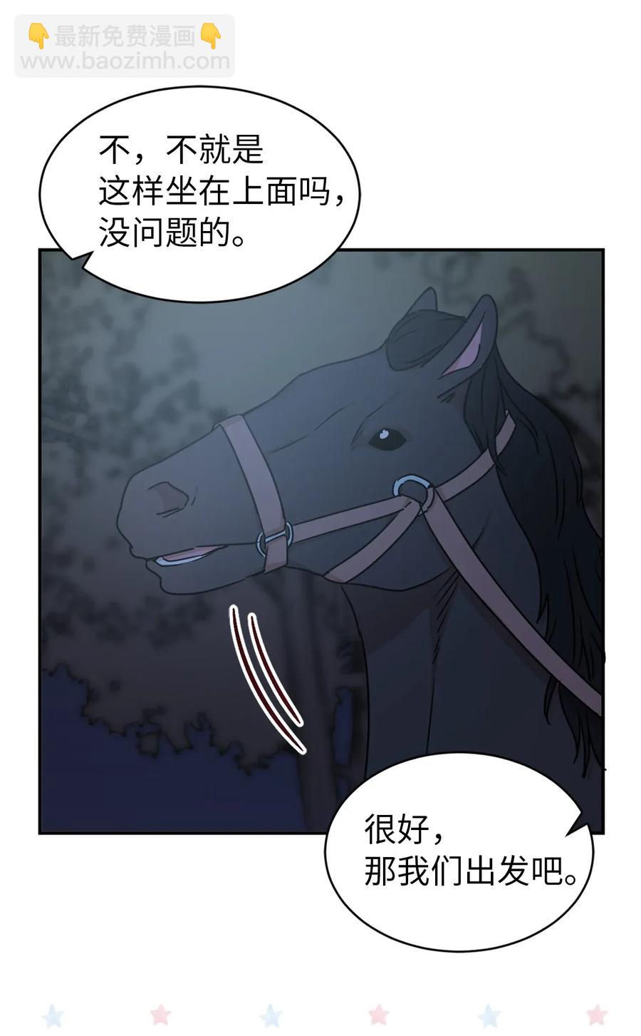 《娶个公爵当皇后》22 我的浴室借给你 第13页