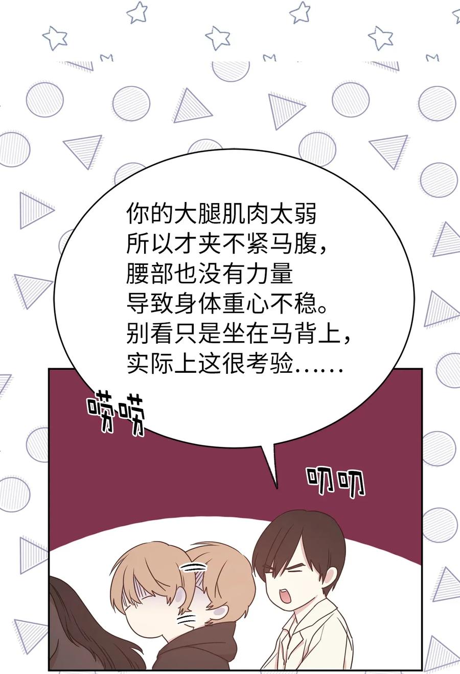 《娶个公爵当皇后》22 我的浴室借给你 第18页
