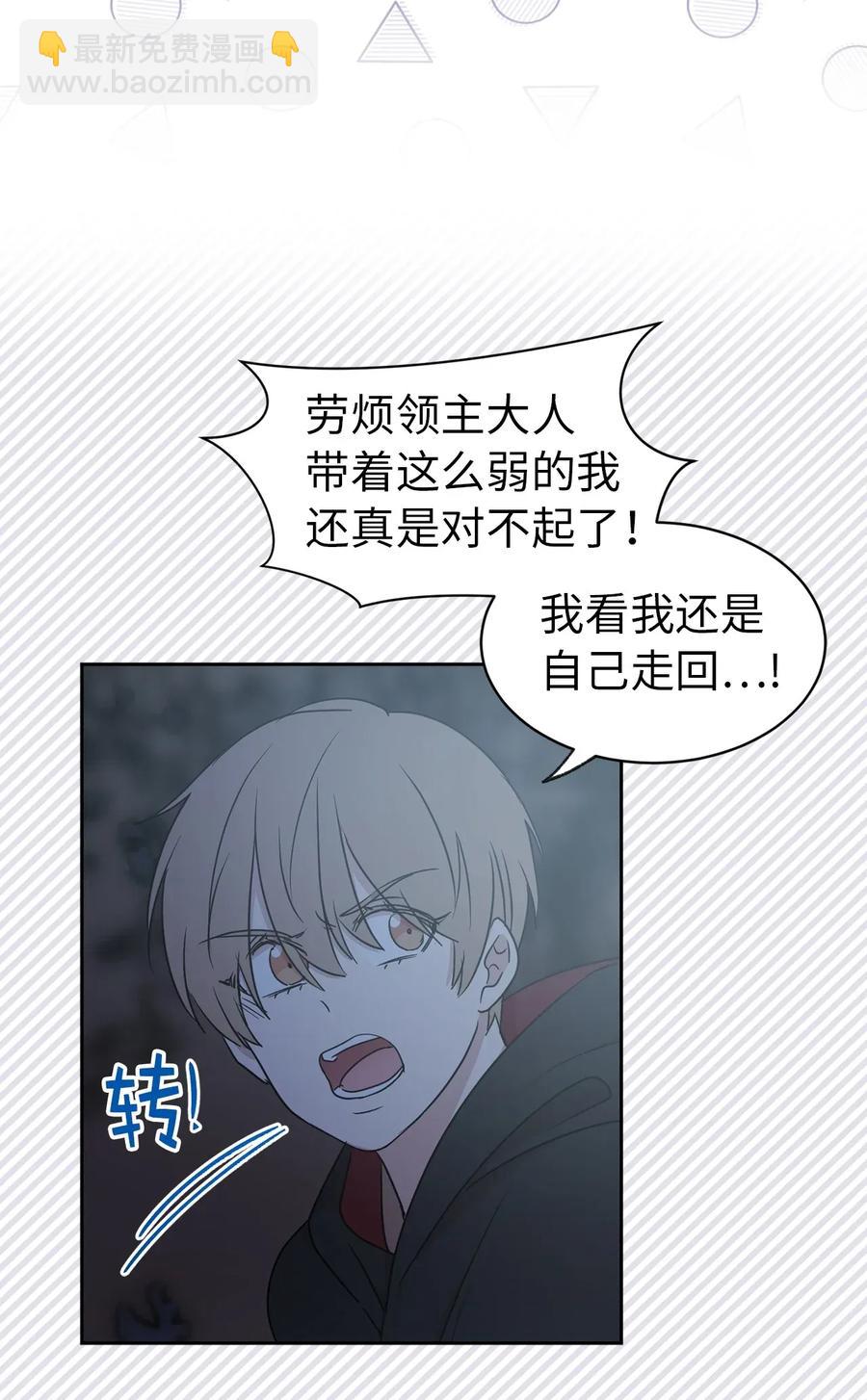 《娶个公爵当皇后》22 我的浴室借给你 第19页
