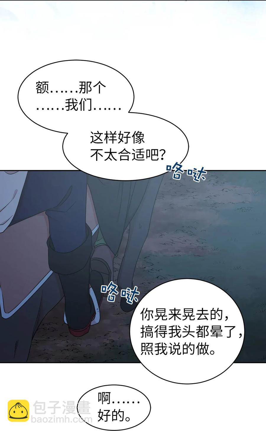 《娶个公爵当皇后》22 我的浴室借给你 第22页
