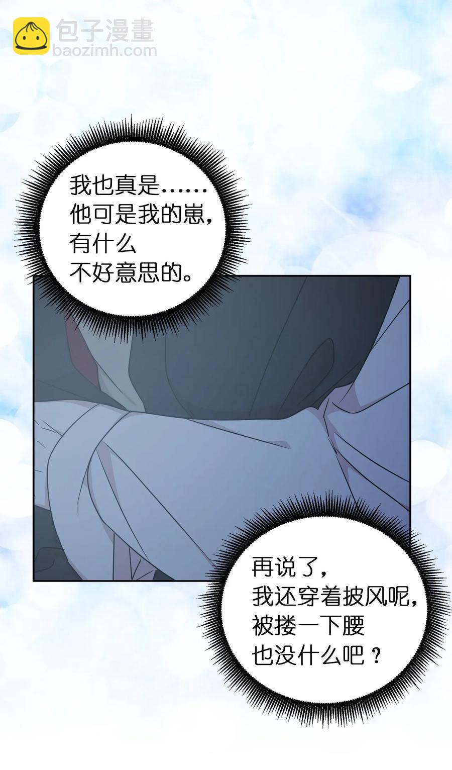 《娶个公爵当皇后》22 我的浴室借给你 第24页