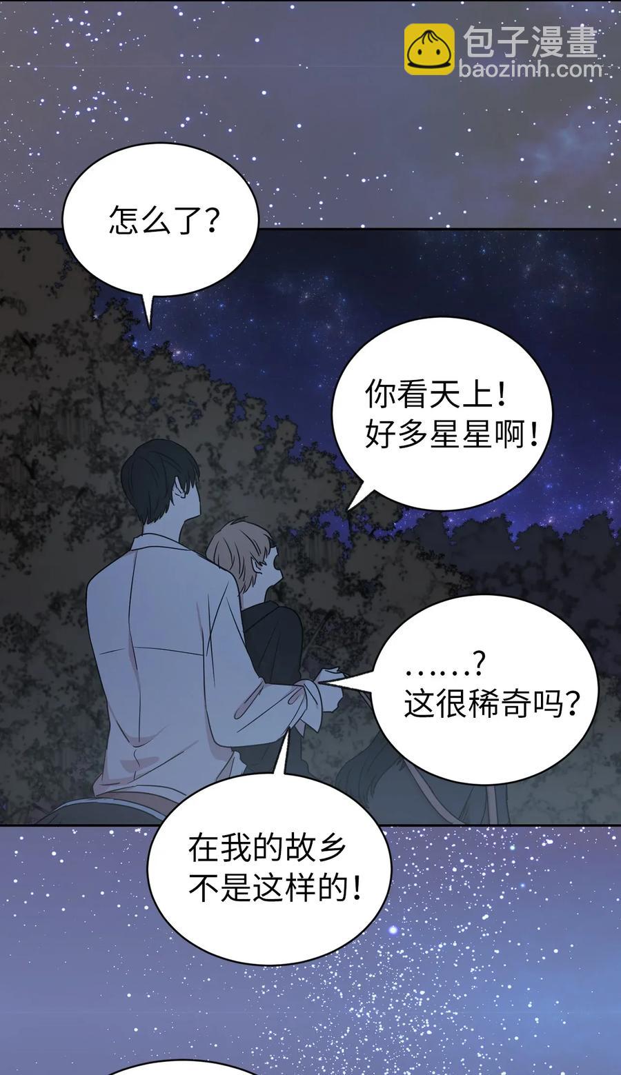 《娶个公爵当皇后》22 我的浴室借给你 第29页