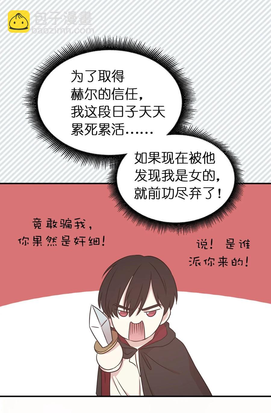 《娶个公爵当皇后》22 我的浴室借给你 第2页