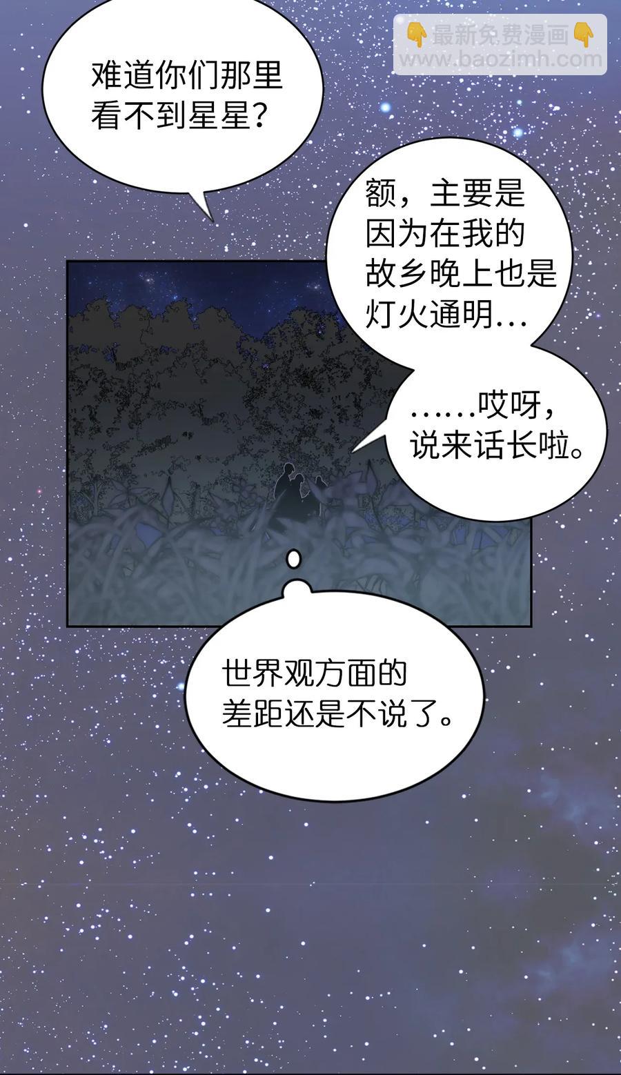 《娶个公爵当皇后》22 我的浴室借给你 第30页