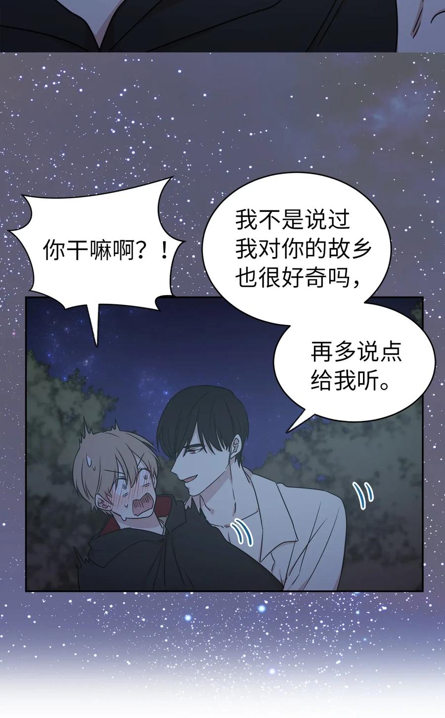 《娶个公爵当皇后》22 我的浴室借给你 第33页