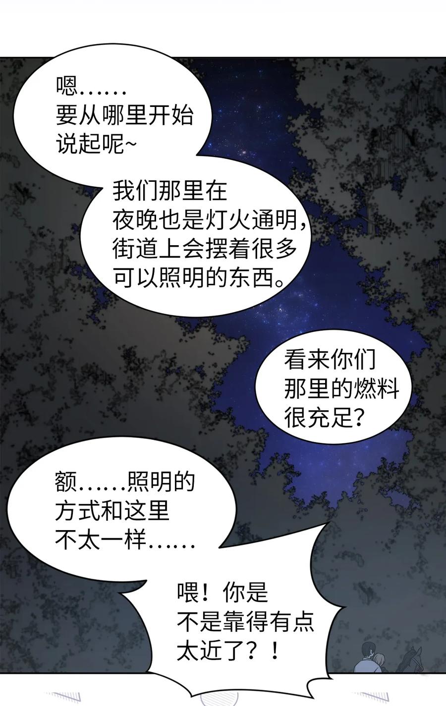《娶个公爵当皇后》22 我的浴室借给你 第34页