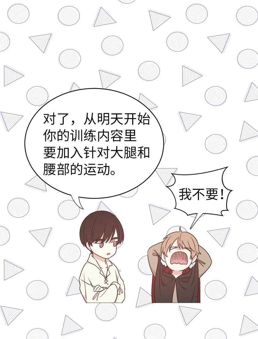 《娶个公爵当皇后》22 我的浴室借给你 第35页