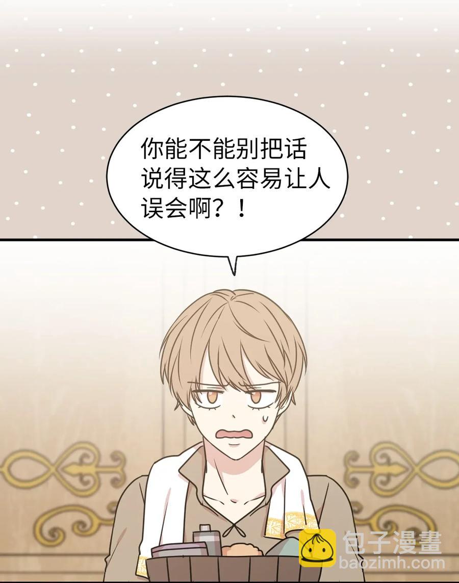 《娶个公爵当皇后》22 我的浴室借给你 第39页