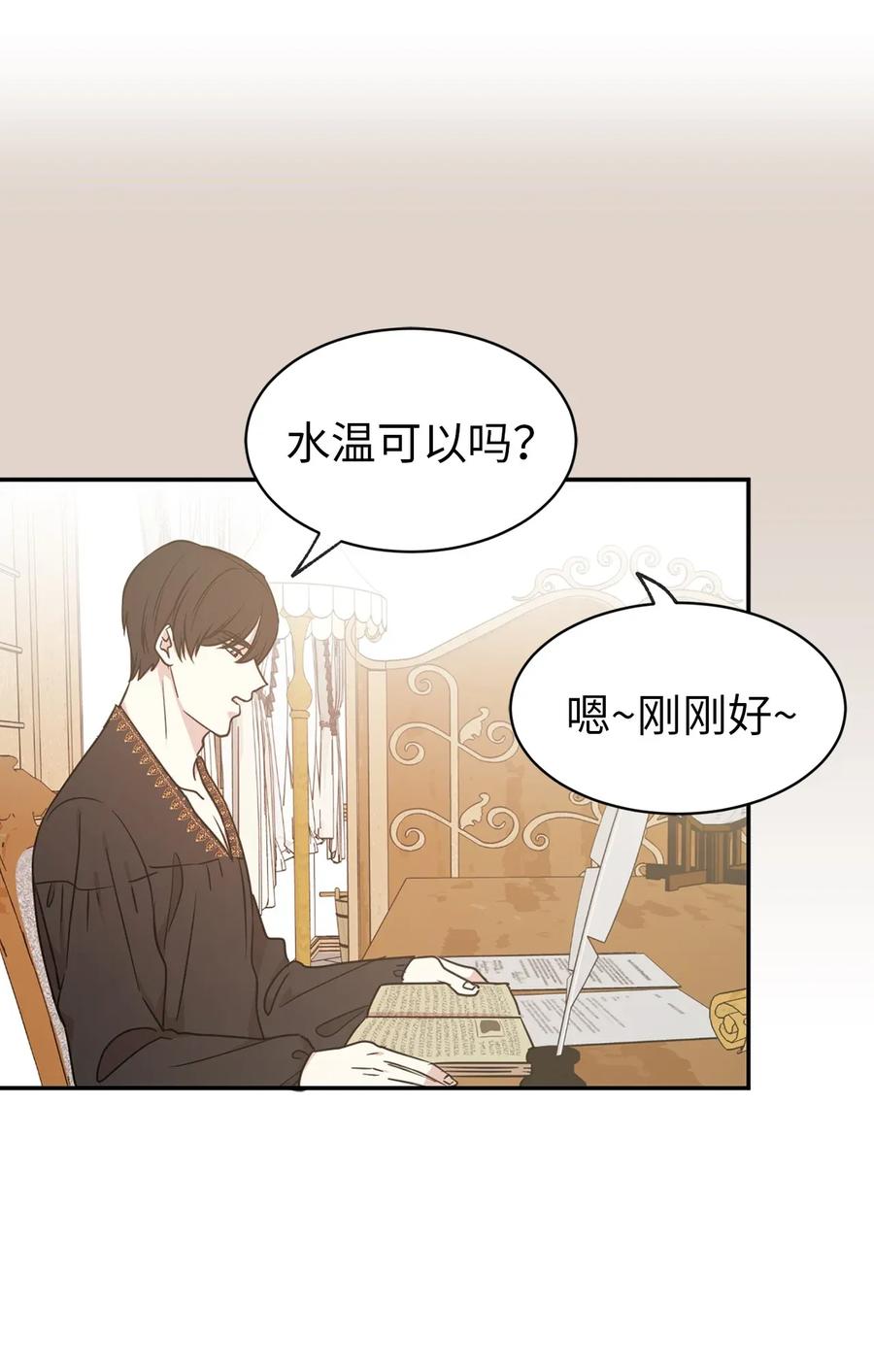 《娶个公爵当皇后》22 我的浴室借给你 第41页
