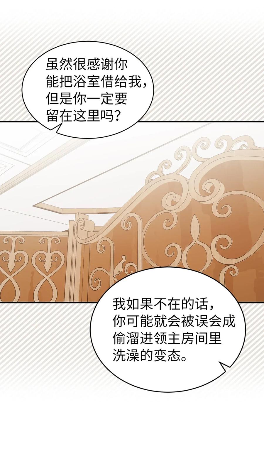 《娶个公爵当皇后》22 我的浴室借给你 第43页